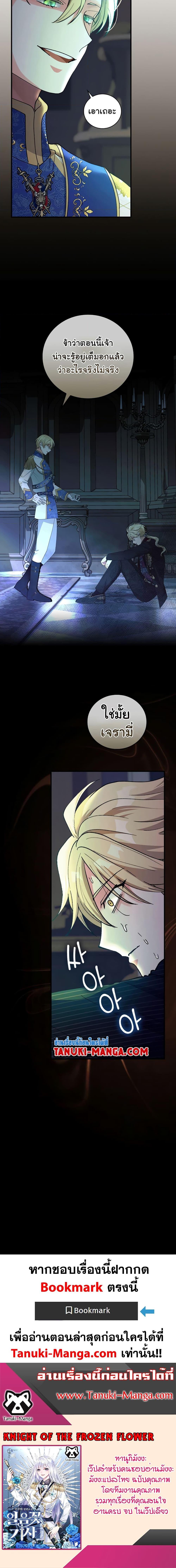 Knight of the Frozen Flower ตอนที่ 54 (20)